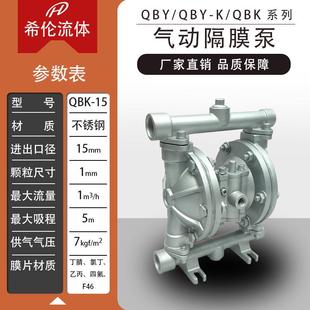 QBK 15P不锈钢双隔膜泵304不锈钢双隔膜泵希伦气动隔膜泵