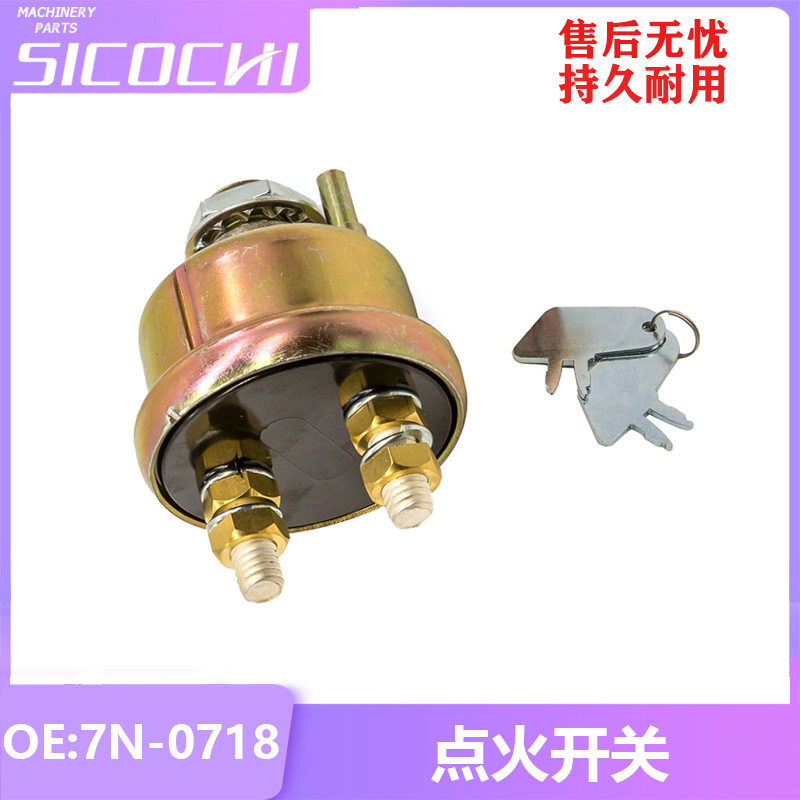 适用卡特点火开关带钥匙总开关