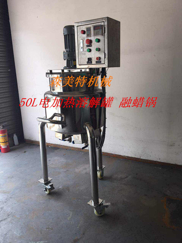 50L电加热溶解罐融蜡锅溶胶罐不锈钢小型加热桶加热恒温设备