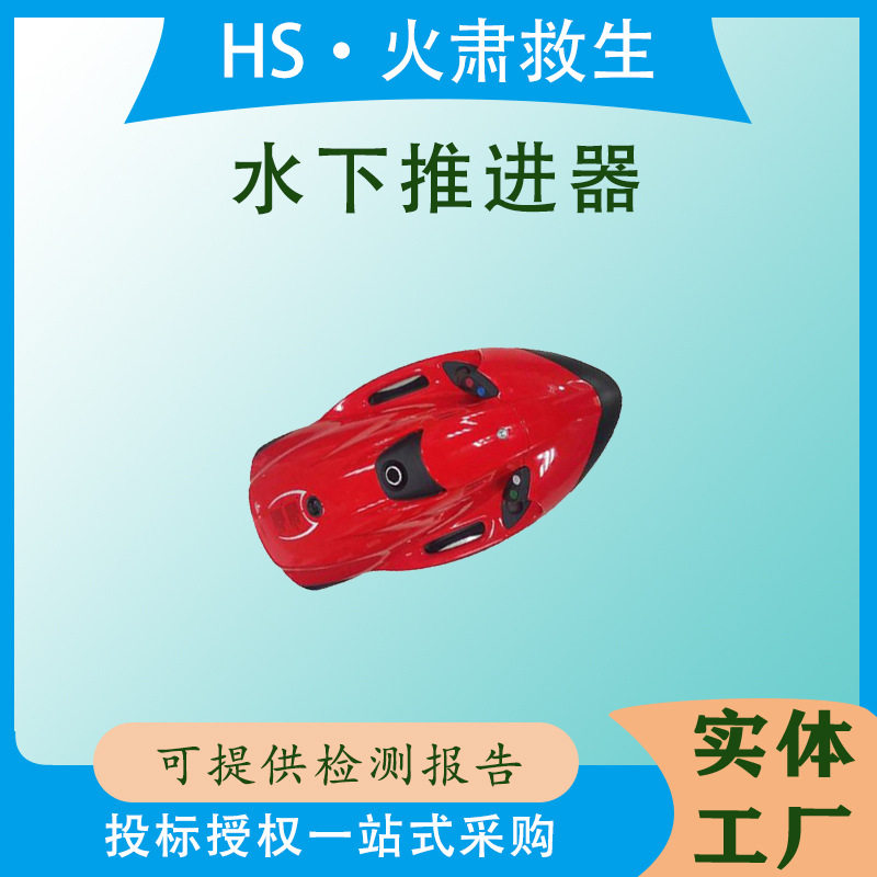 便携式应急水下救生艇海上搜救救助艇抗洪抢险潜水推进器
