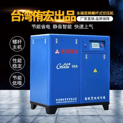 工业螺杆空压机22KW/30HP螺杆空气压缩机