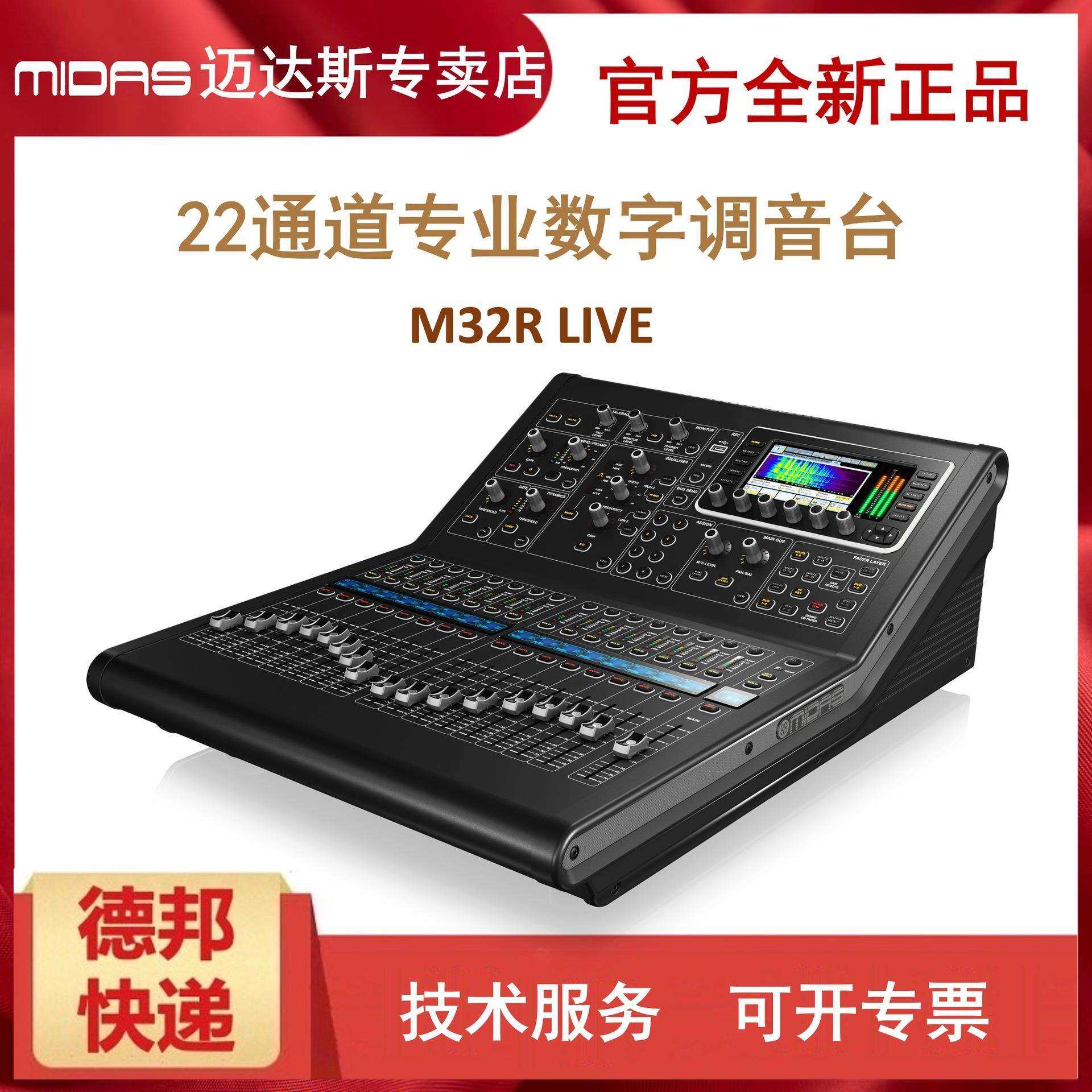 MIDAS/迈达斯M32M32RLIVE舞台会议数字调音台DL32DL16接口箱