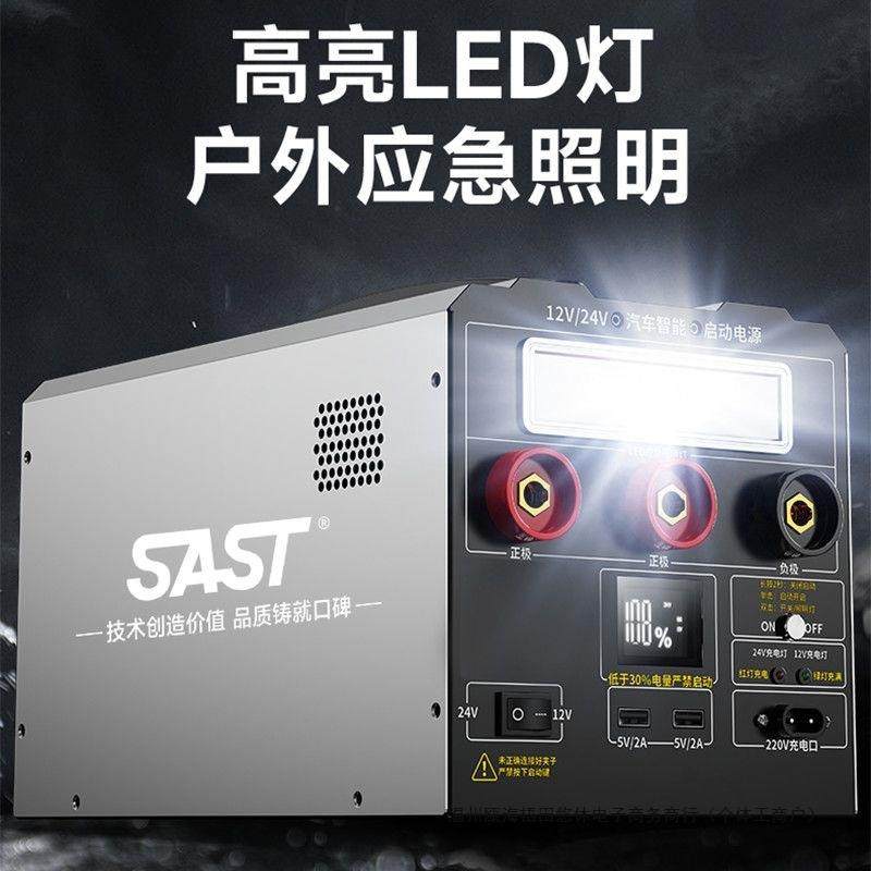 SAST汽车户外启动货车应急24V强启电源大容量打火大功率电源