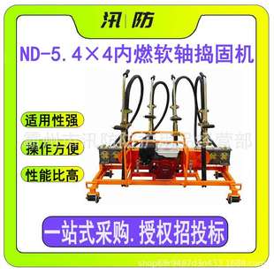 轨道石渣捣固机 5.4×4内燃软轴捣固机 铁路内燃捣固机 手持式