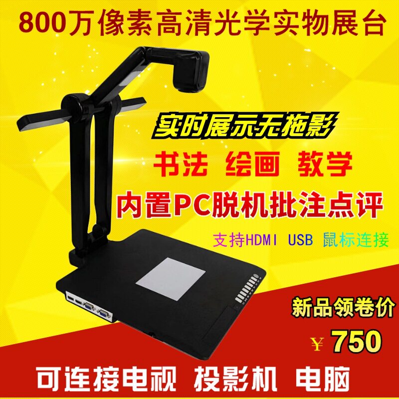 800万像素教学高清桌面音视频同步录制展台高拍仪实物扫描展示台