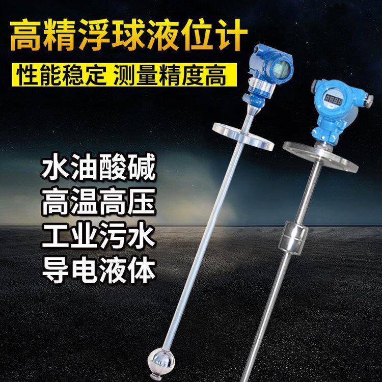浮球液位变送器杆式液位计带现场显示、4-20mA输出UQK-10