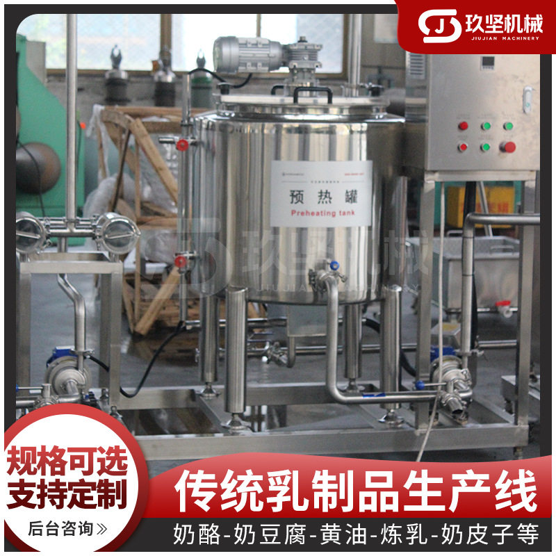 手工拉拉奶酪发酵调配设备酥油生产流水线无水奶油加工流水线