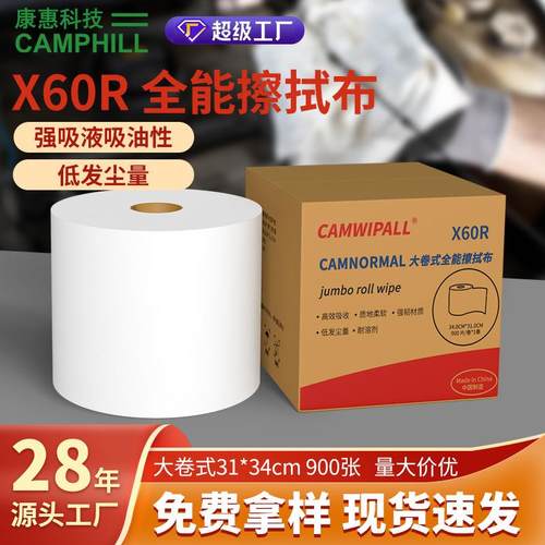 工厂X60R擦拭布除尘工业纸洁净布白色吸水吸油用品现货