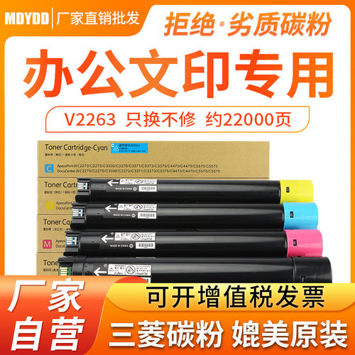 适用施乐c2265粉盒c2560IVC2263碳粉712371257220复印机墨盒