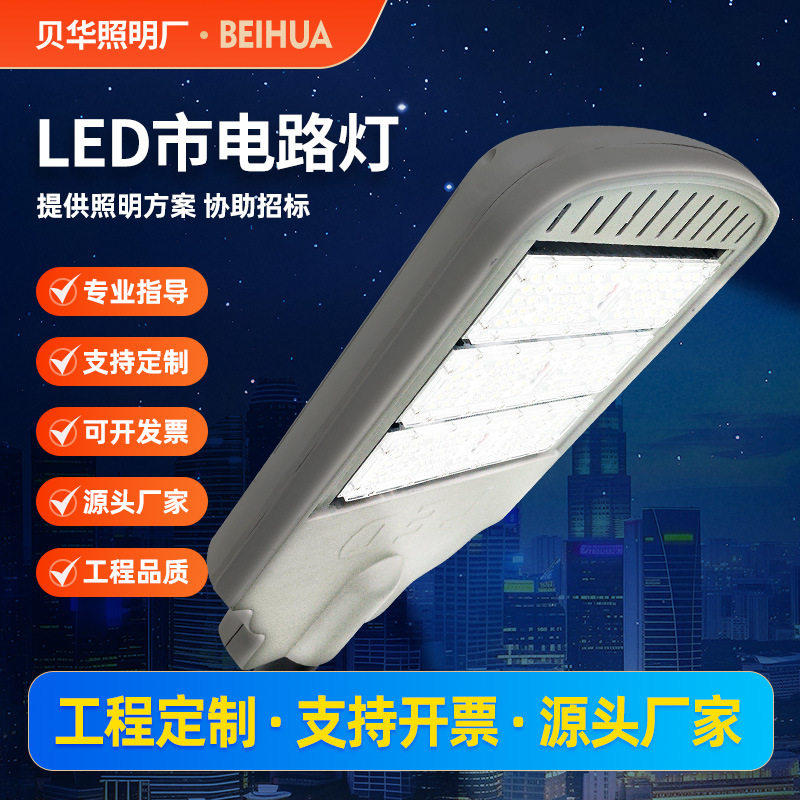 LED路灯头户外防水市政道路模组路灯市电新农村道路挑臂照明路灯