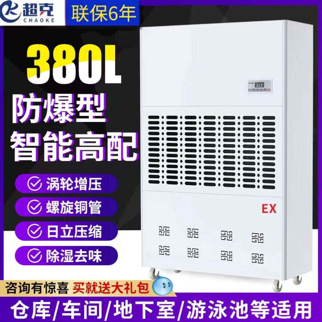 防爆除湿机380L商业除湿器化工厂仓库地下室抽湿机包邮