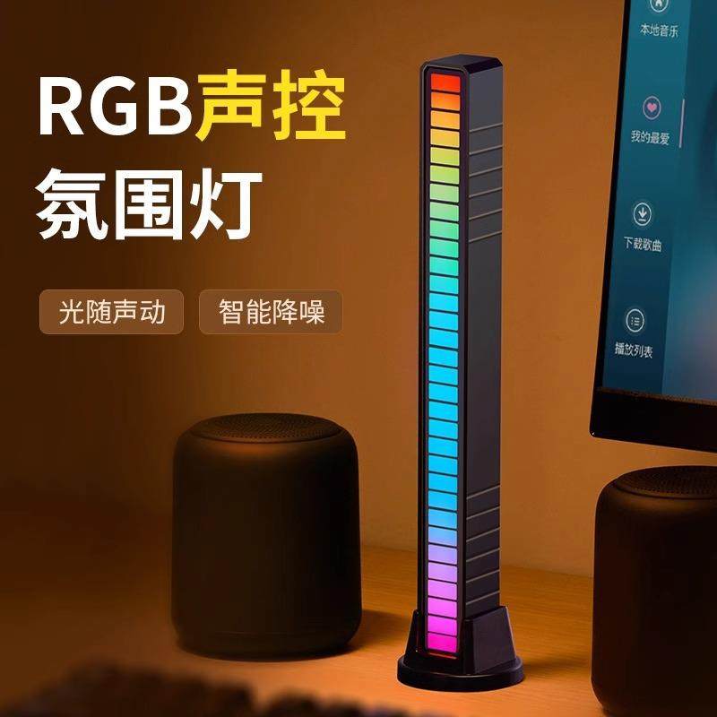 RGB氛围灯拾音灯电竞电脑桌面声控音响节奏摆件音乐音频音量灯光