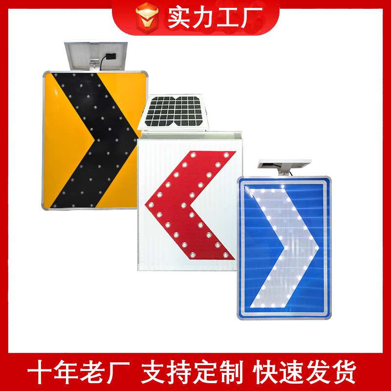 道路交通指示牌LED太阳能箭头标志牌黄黑箭头导向牌