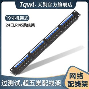 1u机架综合布线cat5e非屏蔽网络配线架24口超五类弱电跳线架rj45