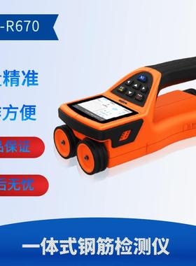 智博联ZBL-R670一体式钢筋扫描仪钢筋保护层厚度测定义混凝土钢