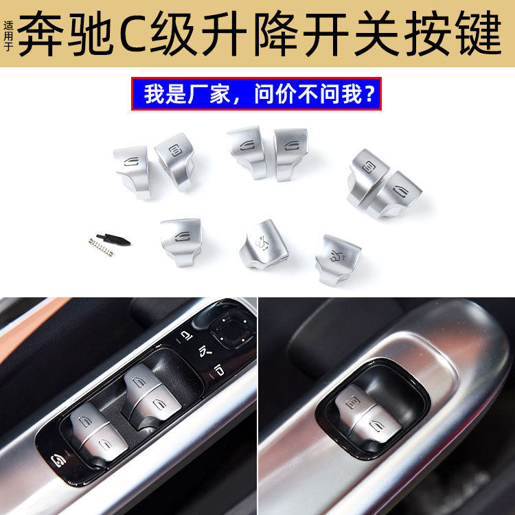 适用奔驰新款C级W206玻璃升降开关C200车窗控制按钮按键尾盖按钮