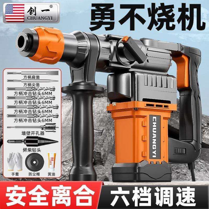 创一多功能电锤电镐大功率冲击钻混凝土电动工具家用多功能电钻