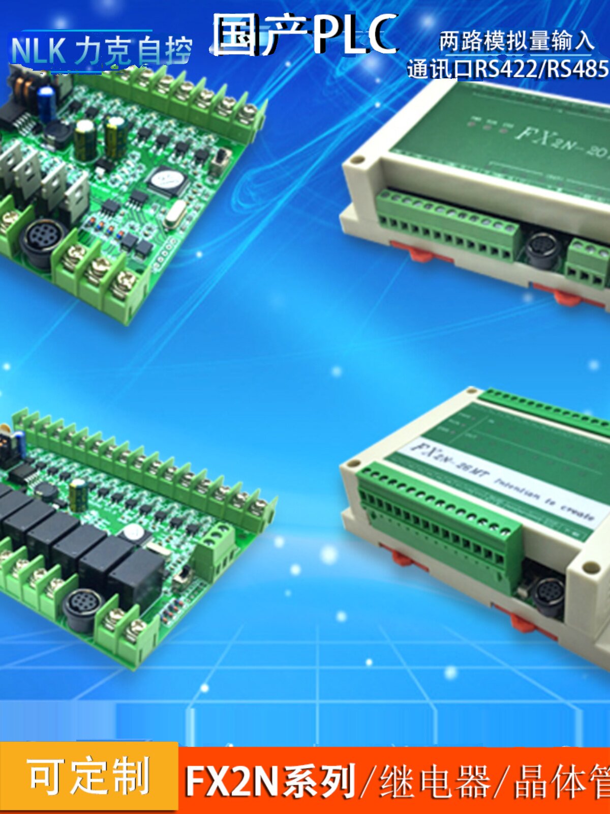 兼容FX2N国产PLC工控板单片机控制板2轴100K简易PLC可编程控制器