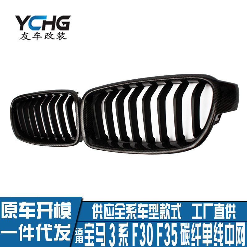 宝马3系F30/F35碳纤维中网改装