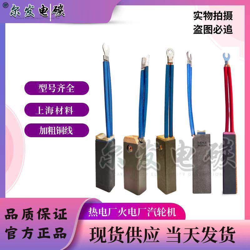 碳刷NCc634LFCE55425*32*100电化石墨天然石墨电刷