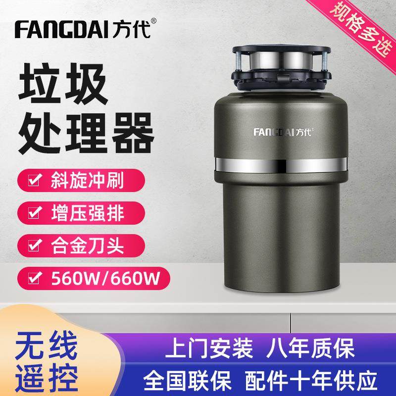 方代厨余垃圾处理器全自动定时厨房家用无线遥控粉碎机洗碗机现货