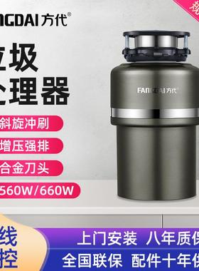 方代厨余垃圾处理器全自动定时厨房家用无线遥控粉碎机洗碗机现货