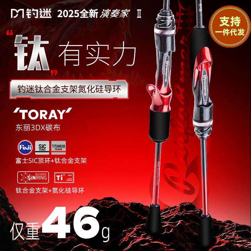 钓迷演奏家2.0微物路亚竿全套钛合金支架氮化硅环富士顶环马口竿