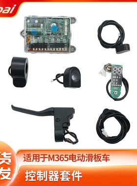 适用于M365电动滑板车配件大象仿版防水头仪表控制装