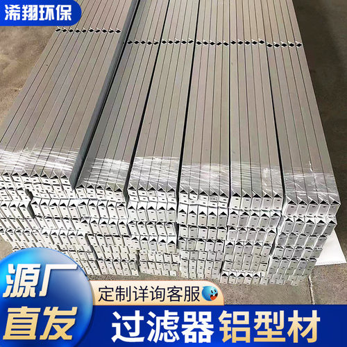 厂家供应过滤器型材配件铝合金边框铝框材料框条外框铝型材铝制品
