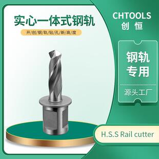创恒实心钢轨钻25切深轨道铁路钻孔电务用钻道岔高速钢钢轨钻头