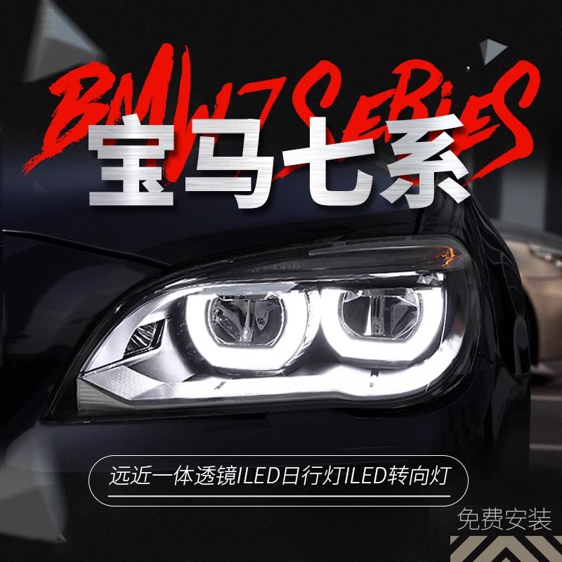 09-15宝马7系F02全LED大灯总成