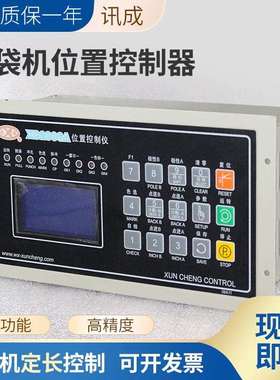 制袋机位置控制仪XC2006BXC200数码定长控制器CD-2006A