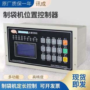 制袋机位置控制仪XC2006BXC200数码 2006A 定长控制器CD