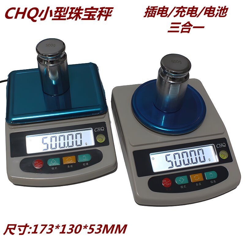 CHQ小型精确度珠宝秤电子天平电子秤电子称台秤克拉秤金银珠宝称