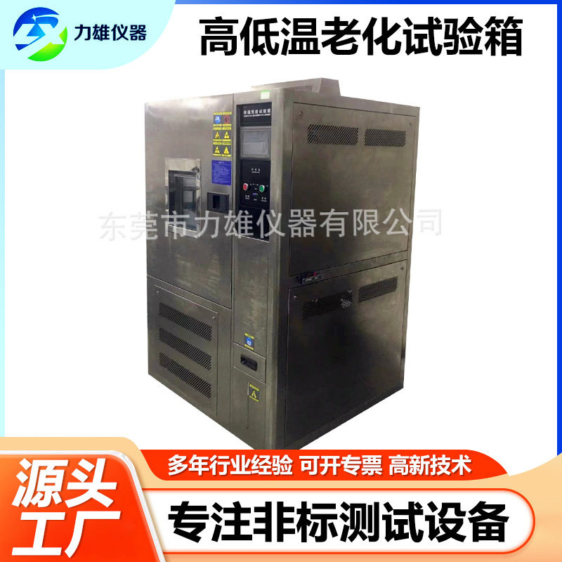 高低温老化试验箱可程式实验箱交变湿热老化测试箱恒温恒湿试验箱