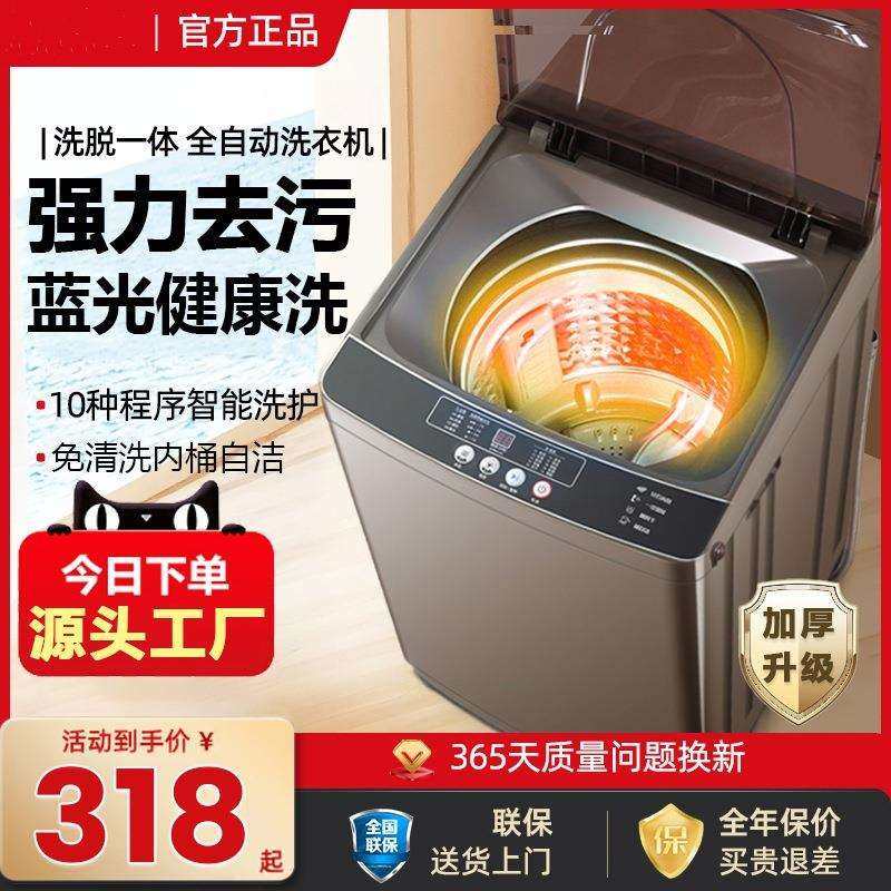 洗衣机全自动家用波轮宿舍大容量洗脱一体机10KG静音洗烘蓝光抑菌