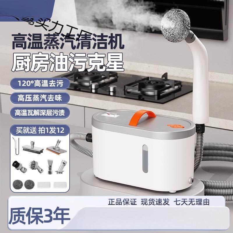 蒸汽清洁机多功能一体家用厨房油烟高温高压家电清洗
