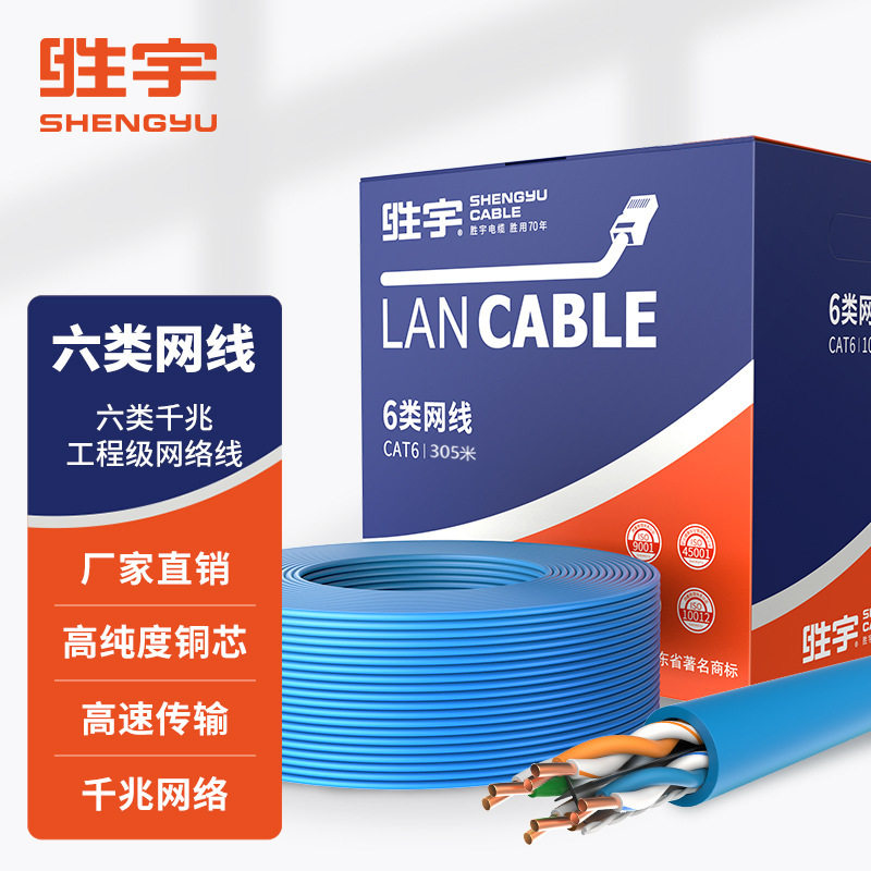 胜宇六类千兆网线CAT6非屏蔽工程网线纯铜双绞线家装网络监控线