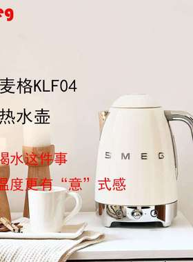 SMEG斯麦格意大利复古电热水壶不锈钢烧水壶保温恒温电水壶 KLF04