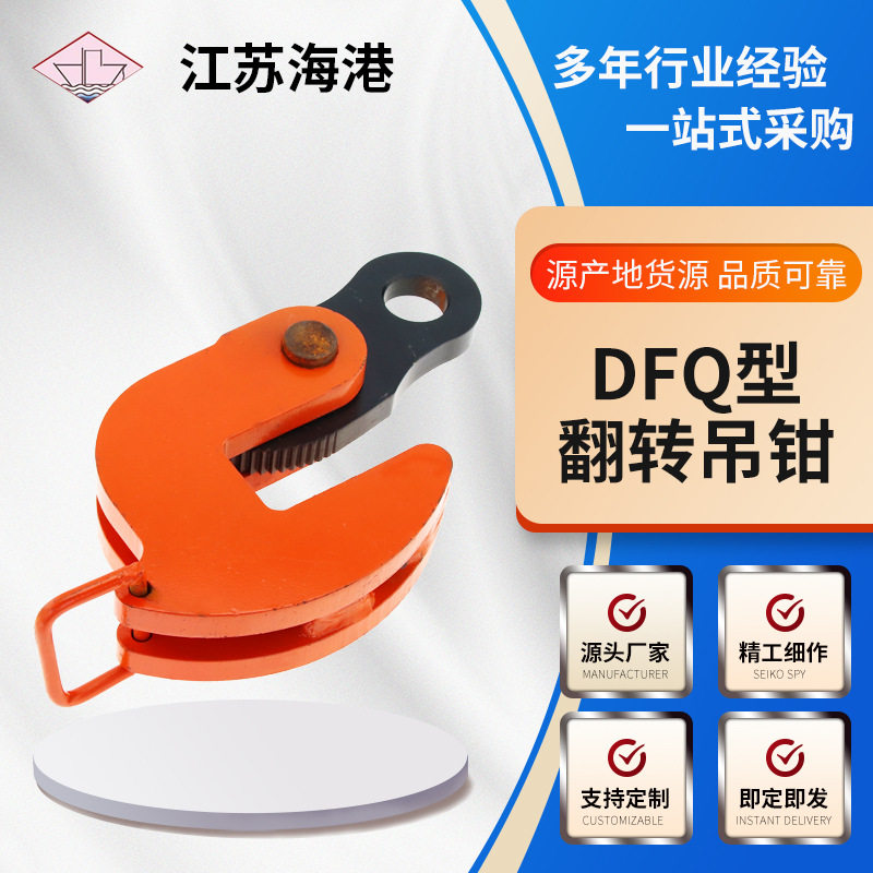 规格齐全DFQ型钢板起重钳