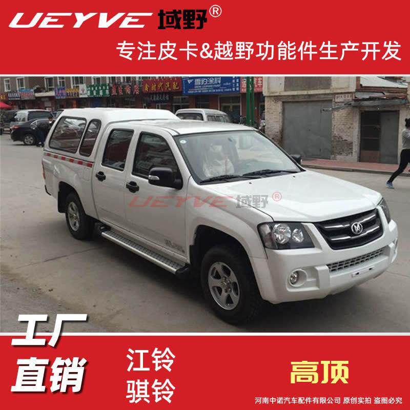 骐铃T5T7皮卡高顶后盖标箱/加长尾箱盖后雨篷货厢盖后斗盖雨棚