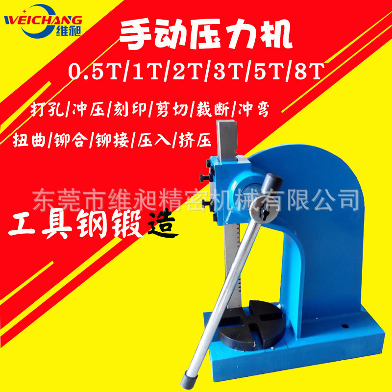 手扳压力机钢板手动压力机台式压床手动压床0.5T1T2T3T5T