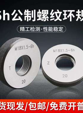 螺纹环规公制外螺纹通止规M2M3M4M5M6M8M10M126h量规
