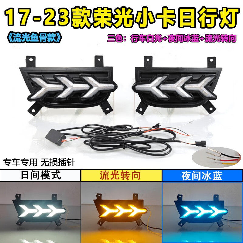 适用于五菱荣光小卡日行灯专用改装LED前雾灯前杠装饰日间行车灯