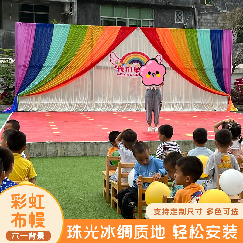 婚庆六一幼儿园彩虹纱幔幕布
