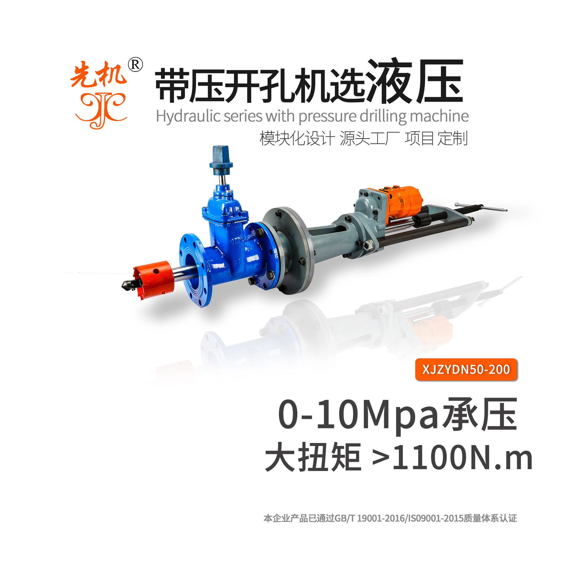 自动进刀液压开孔机不锈钢合金
