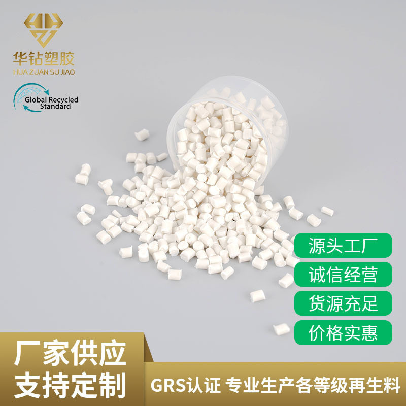 GRS认证PE再生料 聚乙烯颗粒 注塑吹膜级PE再生颗粒批发