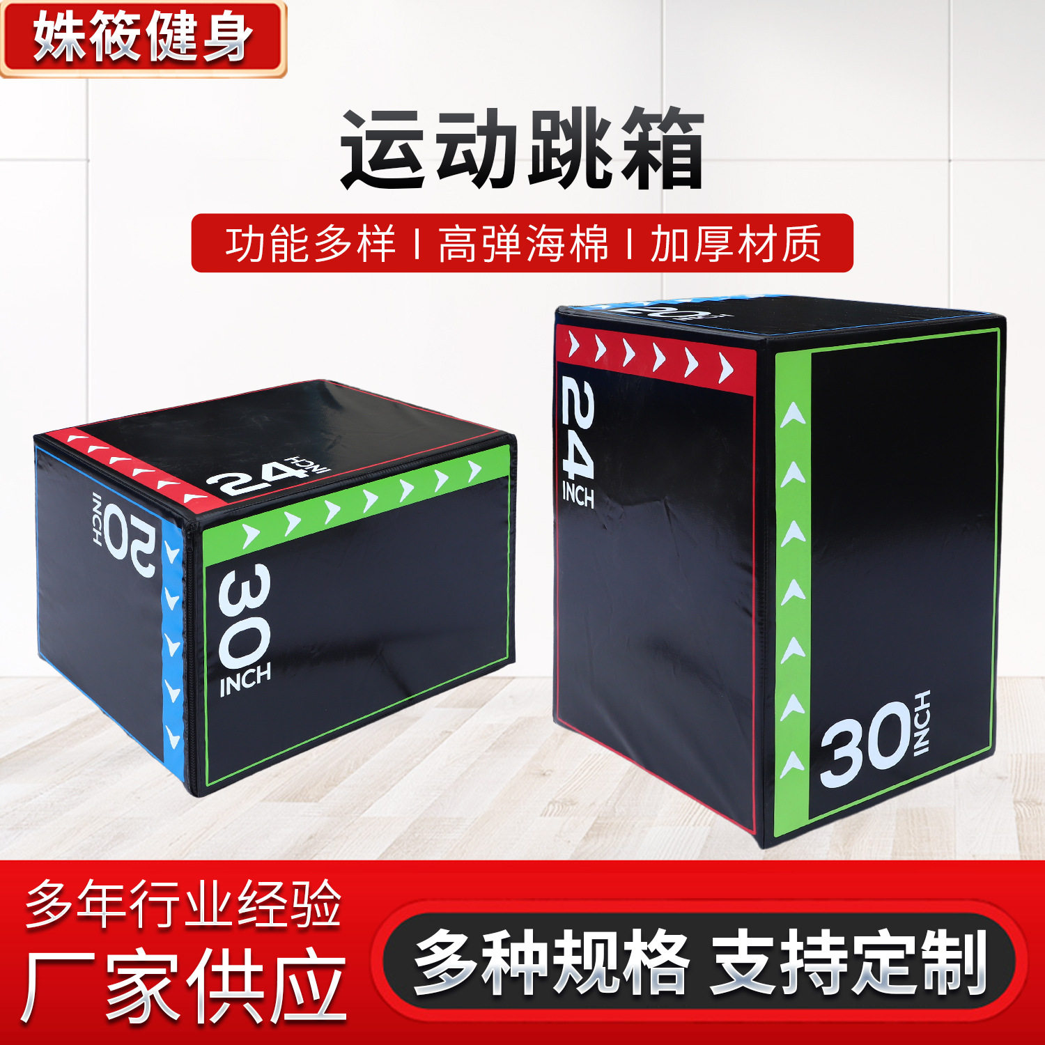 加工成人儿童健身房体能训练跳凳爆发力弹跳感统训练器材海绵跳箱
