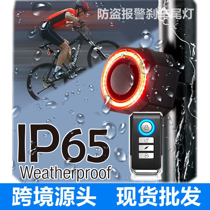 无线自行车防盗报警刹车尾灯防水刹车尾灯远距离遥控