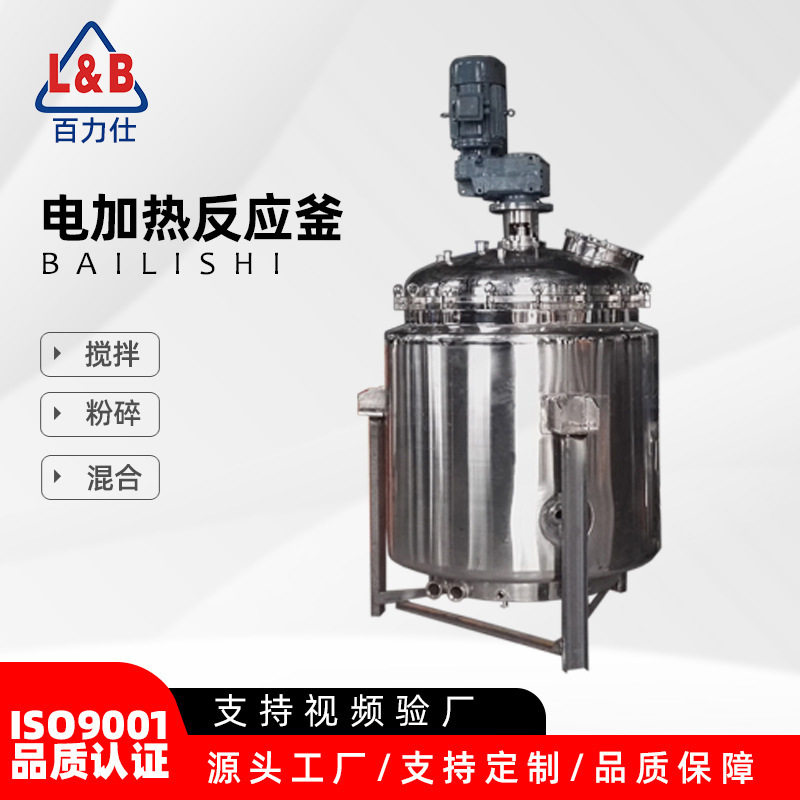 反应釜不锈钢反应釜电加热反应釜反应釜成套设备厂家